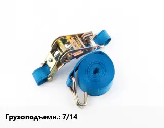 Стяжные ремни 7/14